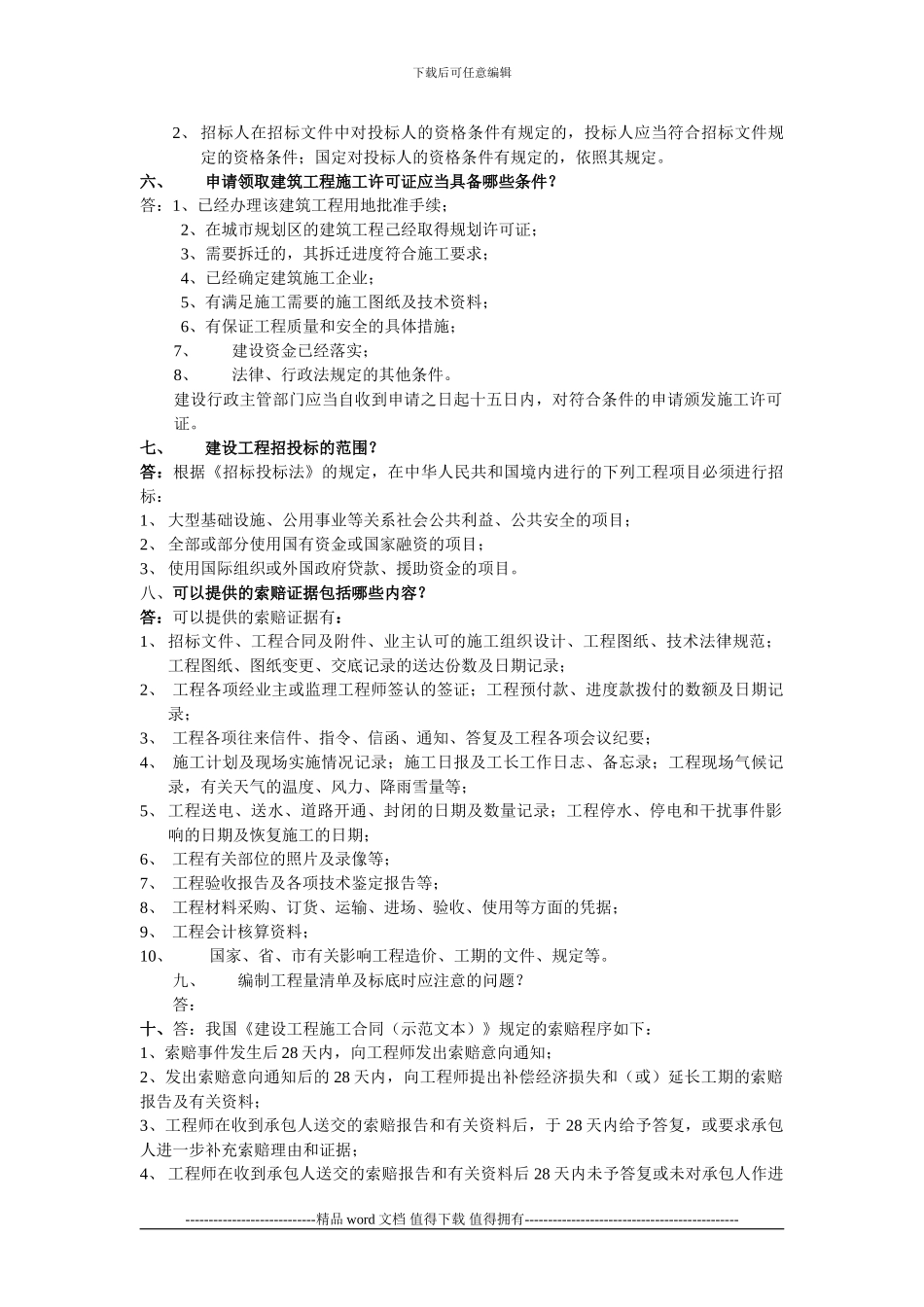 工程量清单计价与定额计价的区别_第2页