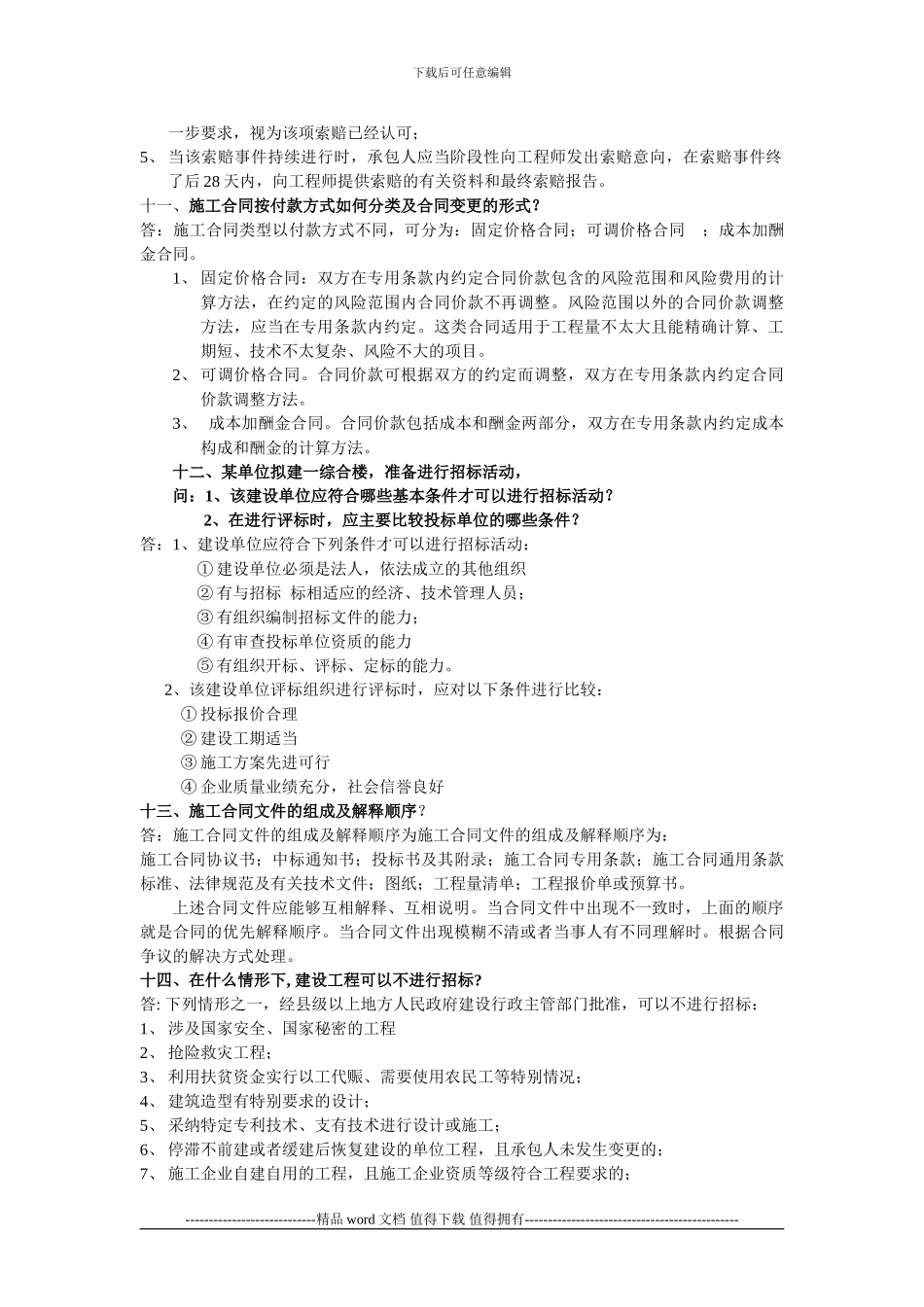 工程量清单计价与定额计价的区别_第3页