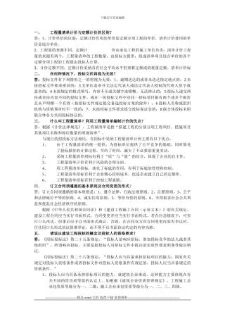 工程量清单计价与定额计价的区别