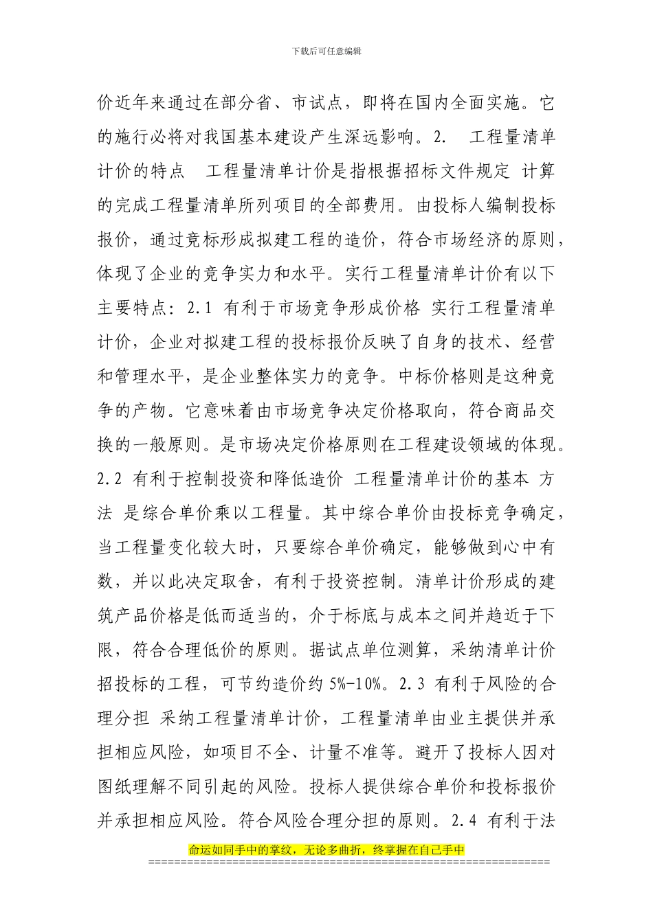 工程量清单计价对我国建筑企业的影响与对策_第2页