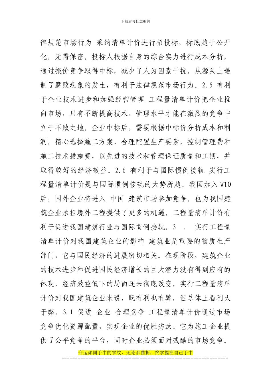 工程量清单计价对我国建筑企业的影响与对策_第3页