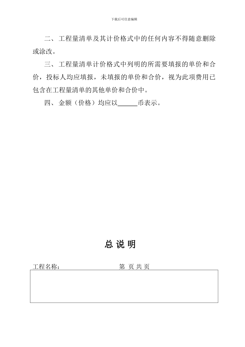 工程量清单计价指引_第3页