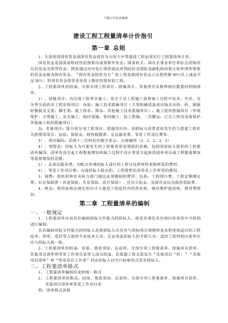 工程量清单计价指引