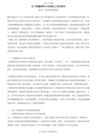 工程量清单计价招标问题探讨