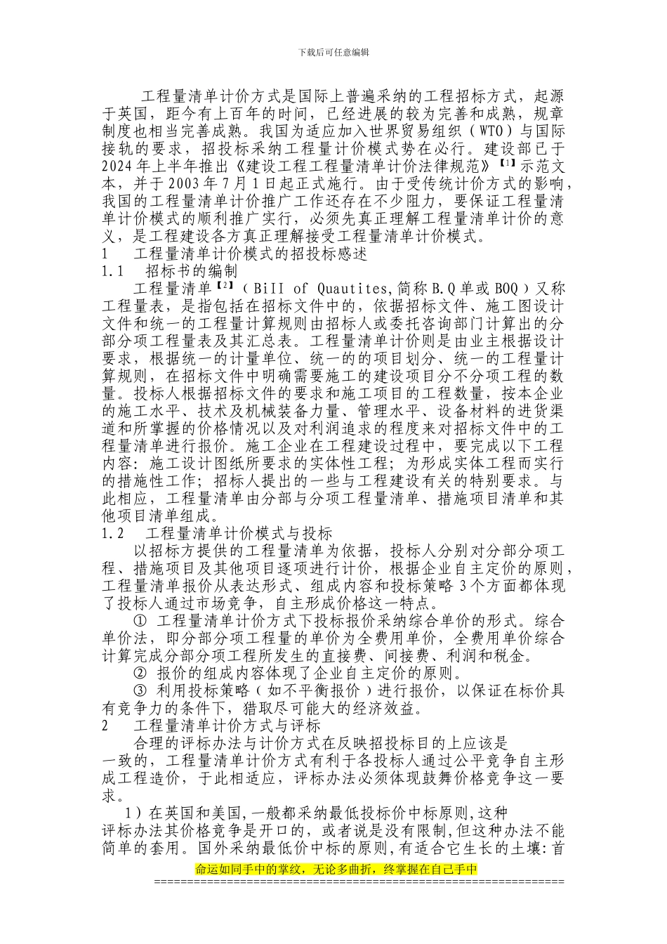 工程量清单计价方式_第1页