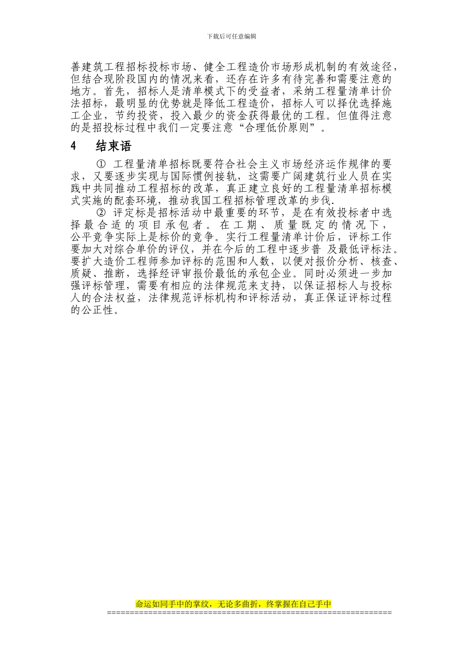 工程量清单计价方式_第3页