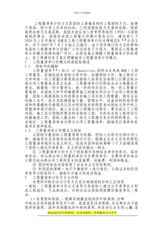 工程量清单计价方式