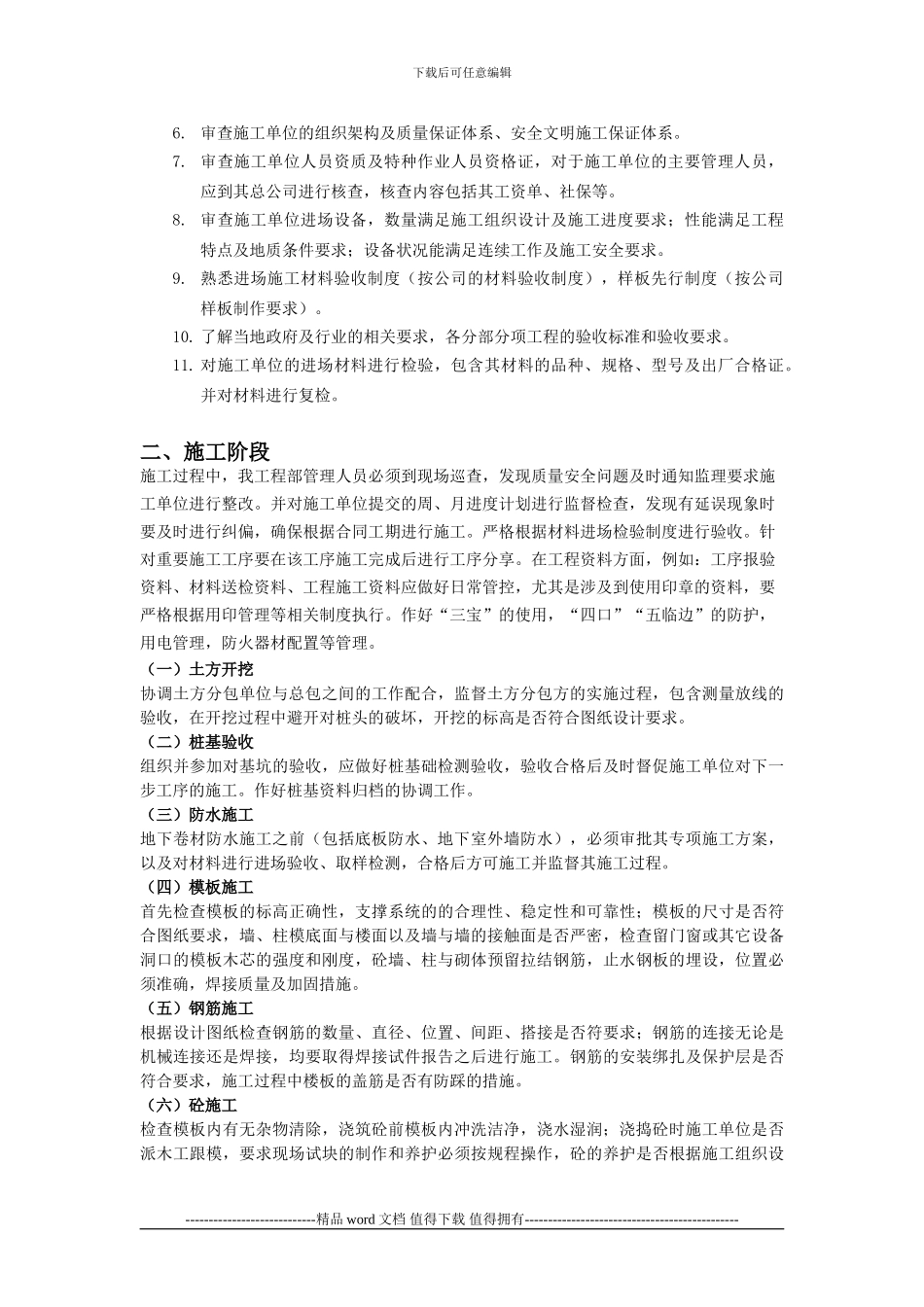 工程部管理制度()_第2页