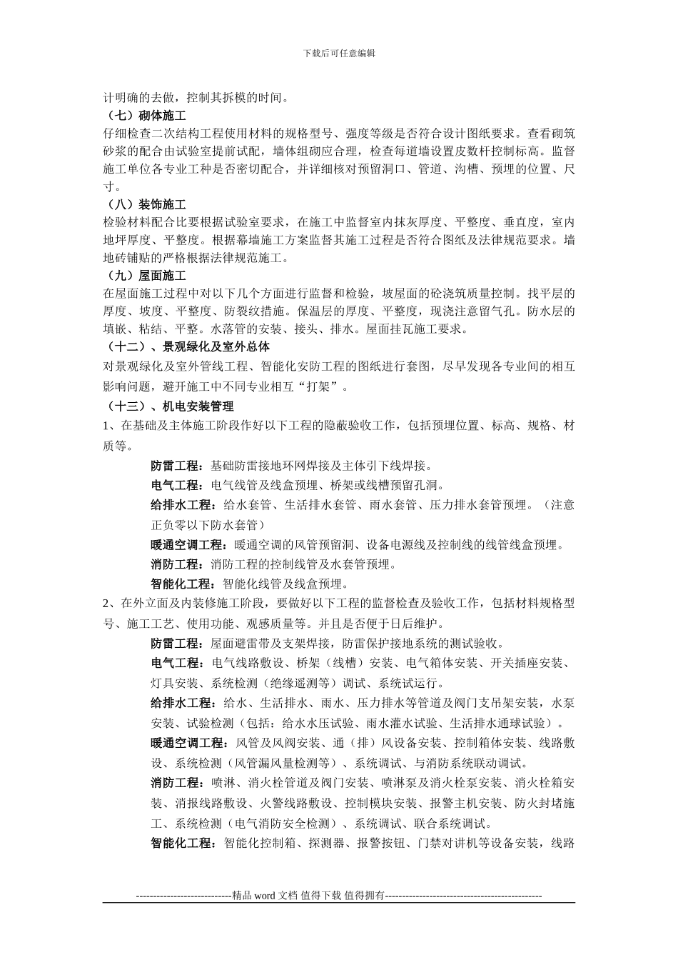 工程部管理制度()_第3页