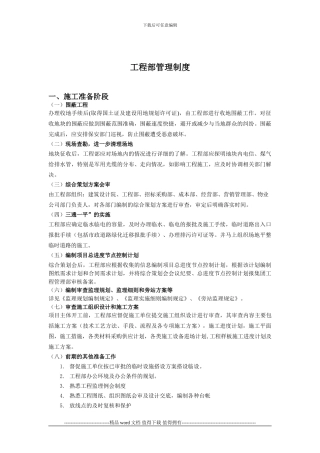 工程部管理制度()
