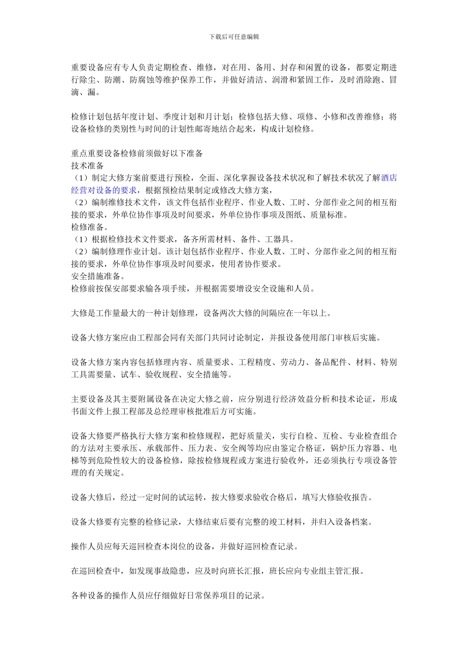 工程部设备管理制度_第2页