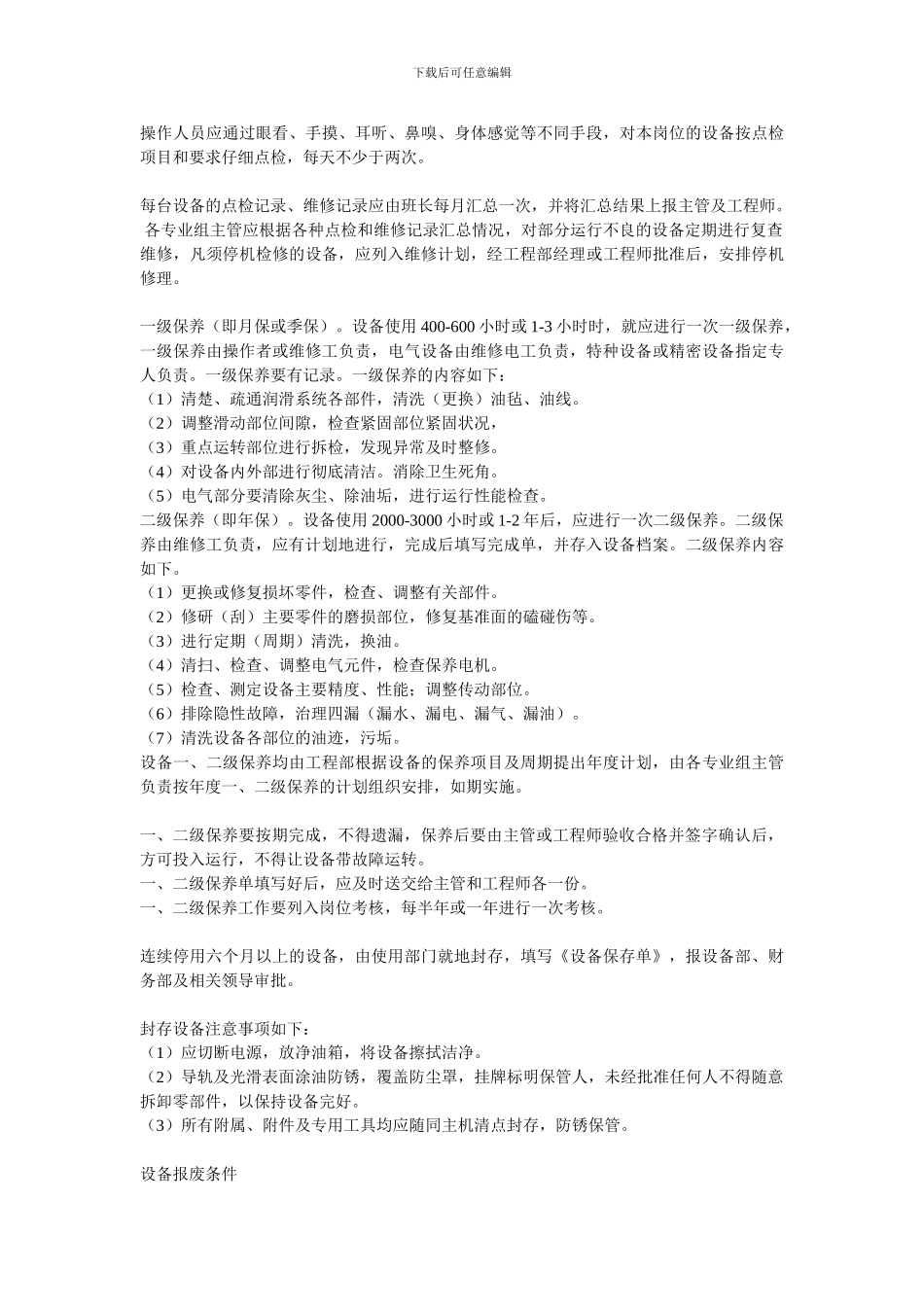 工程部设备管理制度_第3页