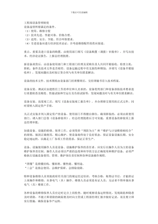 工程部设备管理制度