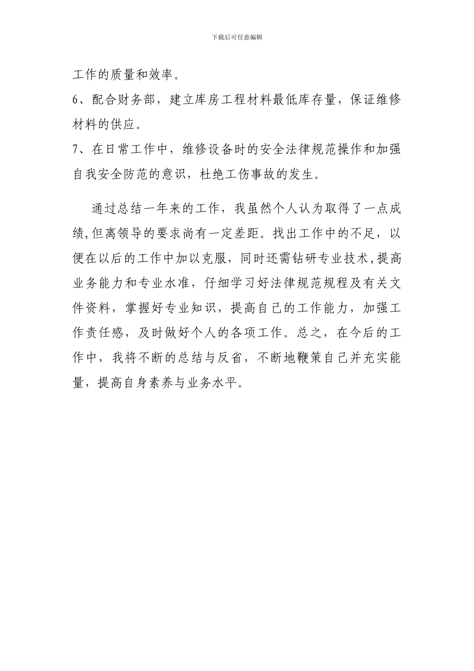 工程部维修工作总结_第2页