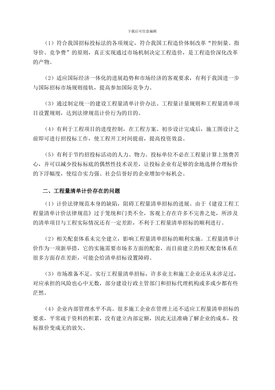 工程量清单计价模式下投标报价对策研究_第3页