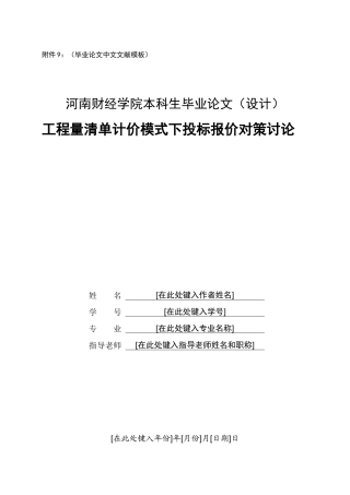 工程量清单计价模式下投标报价对策研究