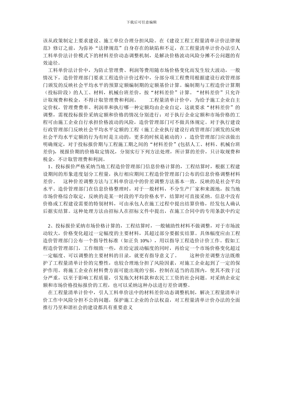 工程量清单计价模式下的材料差价问题_第2页