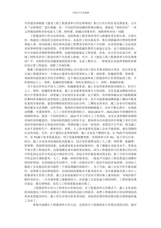 工程量清单计价模式下的材料差价问题