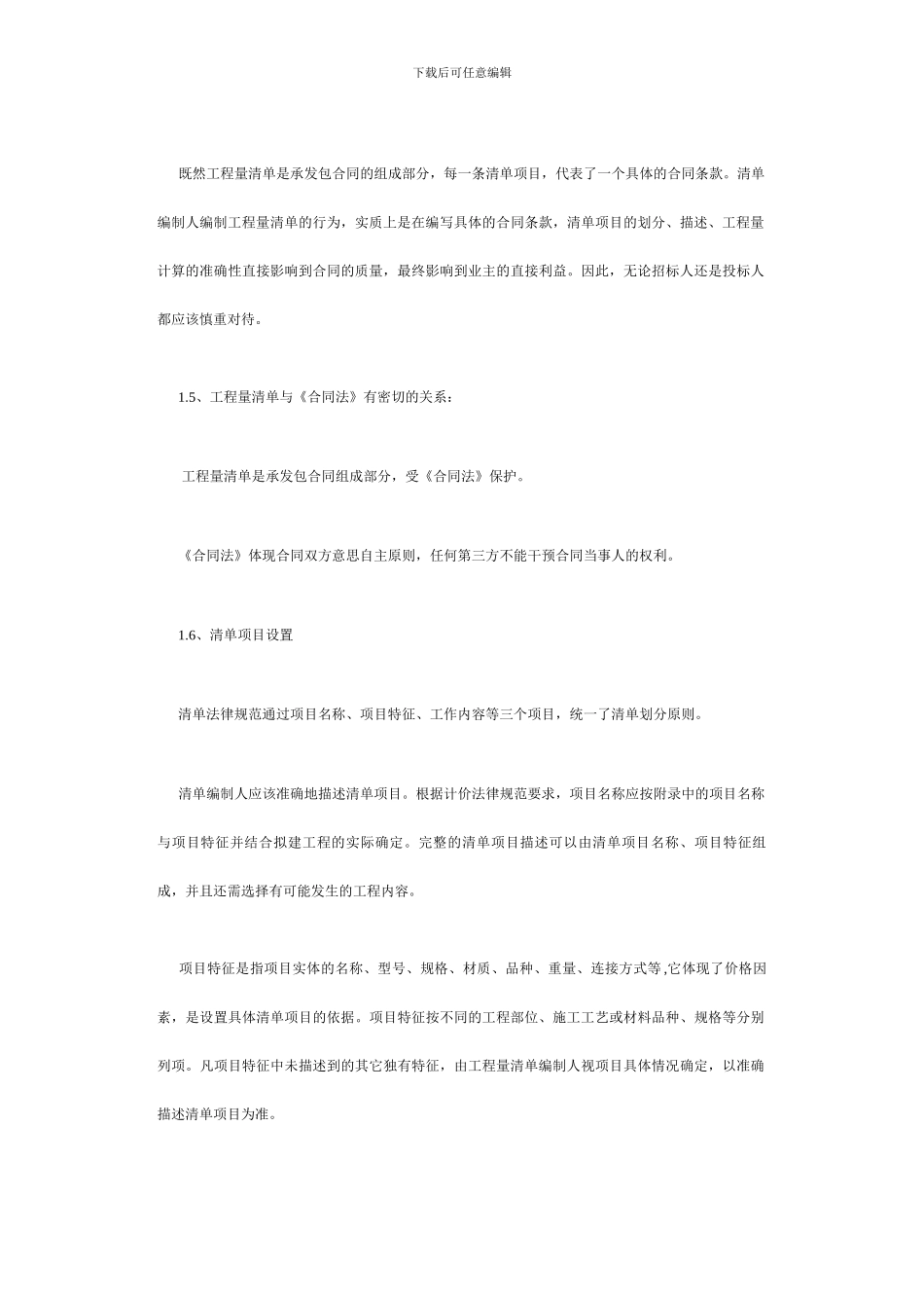 工程量清单计价模式下造价控制新概念_第3页