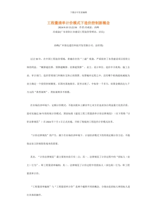 工程量清单计价模式下造价控制新概念