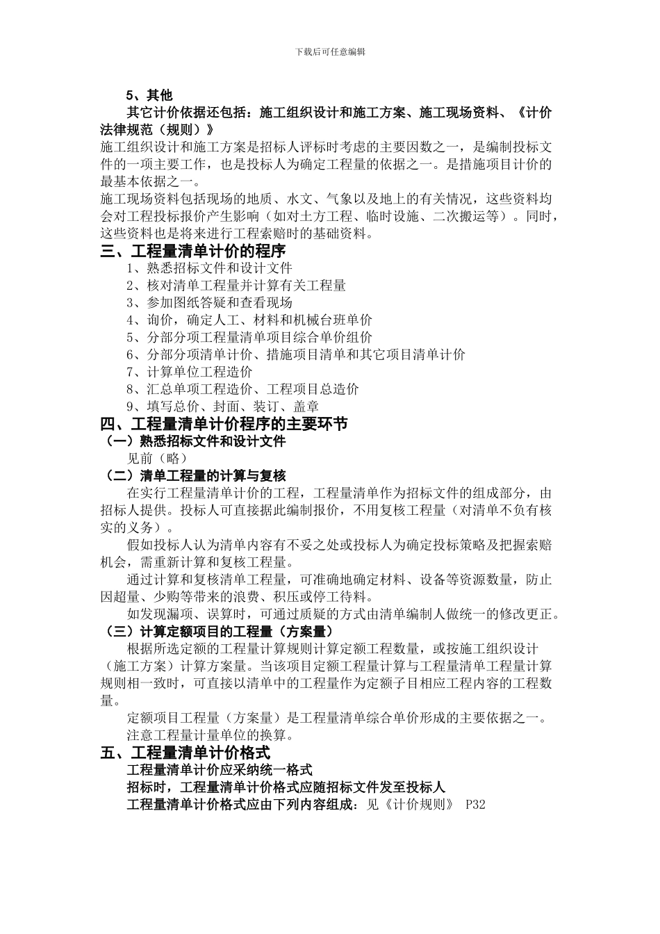 工程量清单计价的依据和程序_第3页