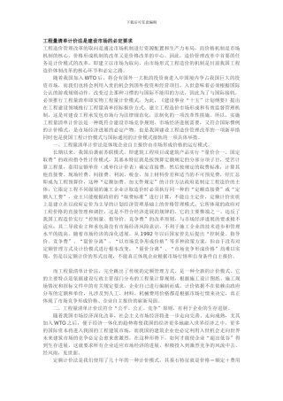 工程量清单计价法是建设市场的必然要求