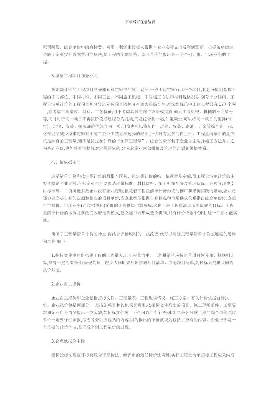 工程量清单计价的特点和程序_第2页