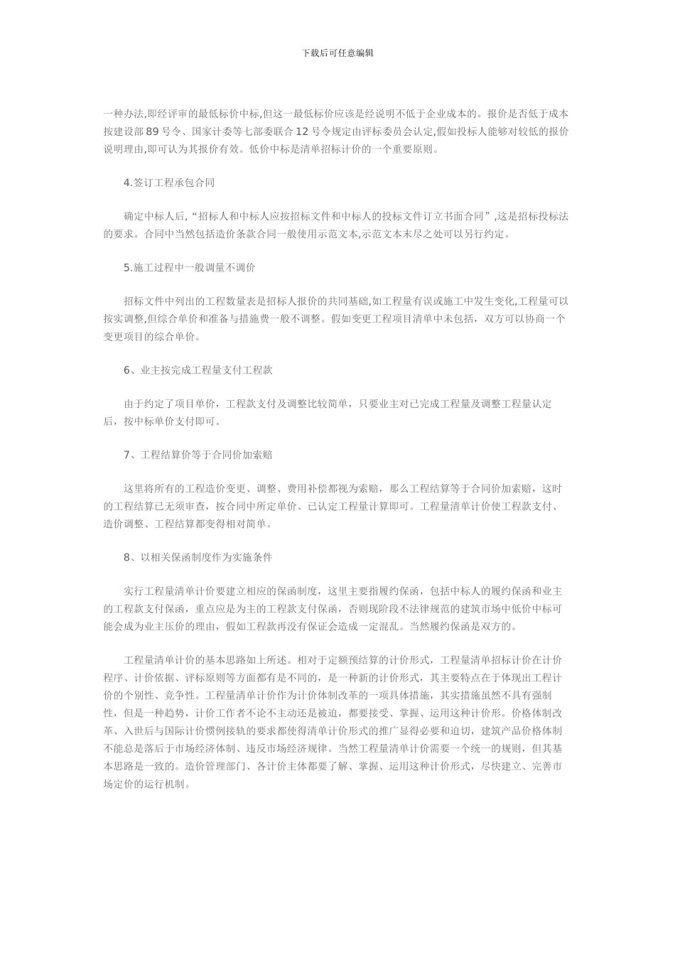 工程量清单计价的特点和程序_第3页