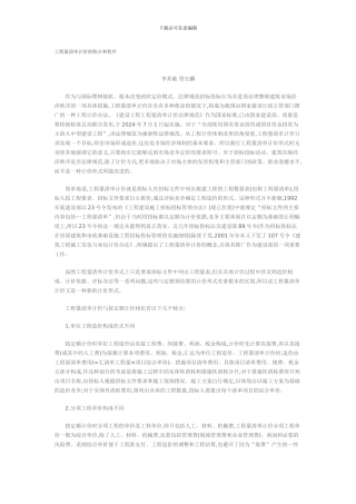 工程量清单计价的特点和程序