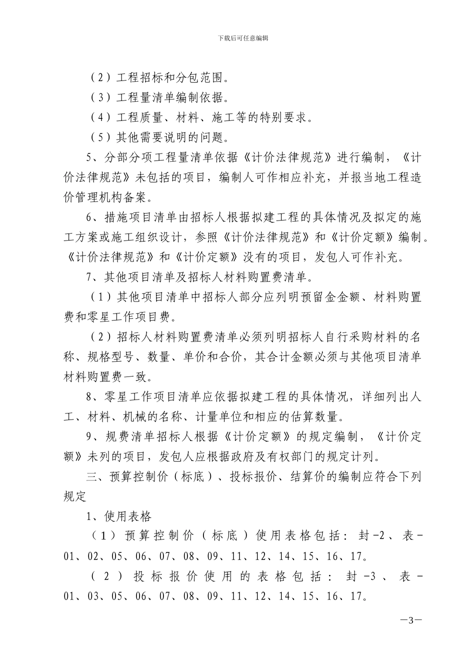 工程量清单计价表[1]_第3页