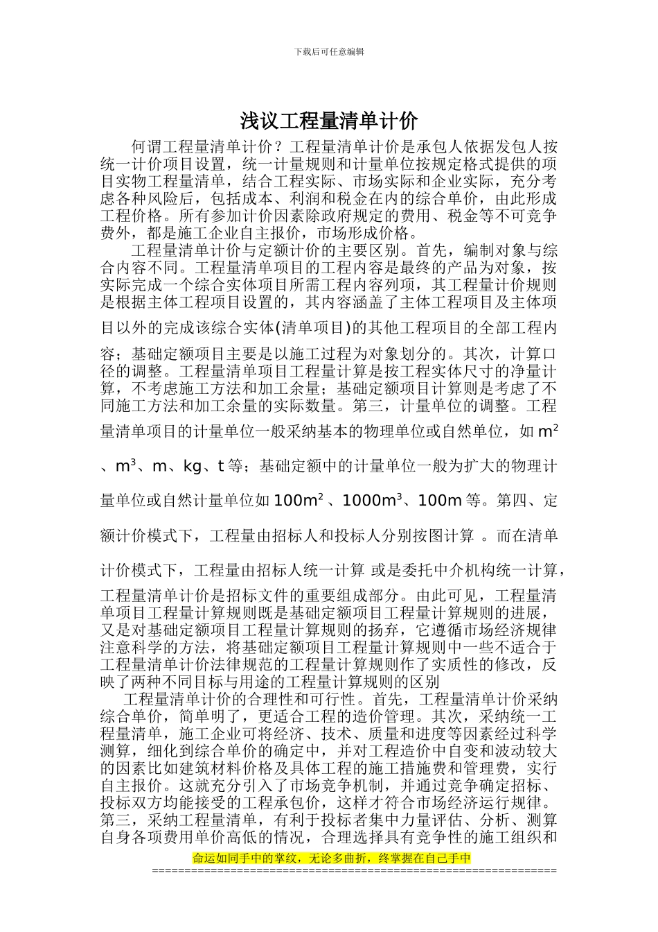 工程量清单论文_第2页