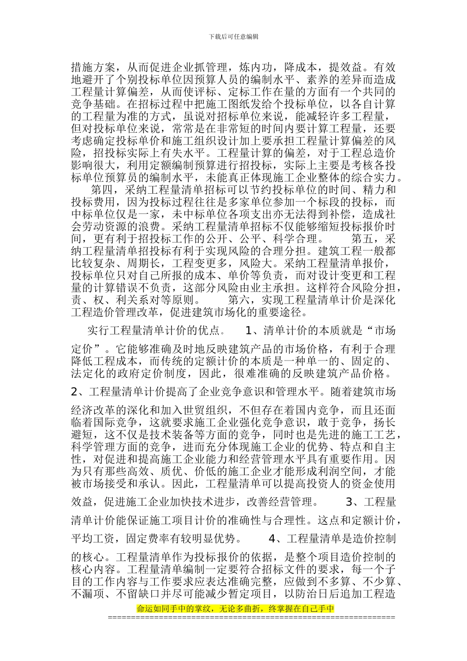 工程量清单论文_第3页