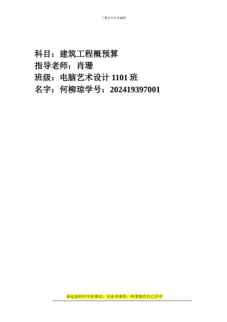 工程量清单论文