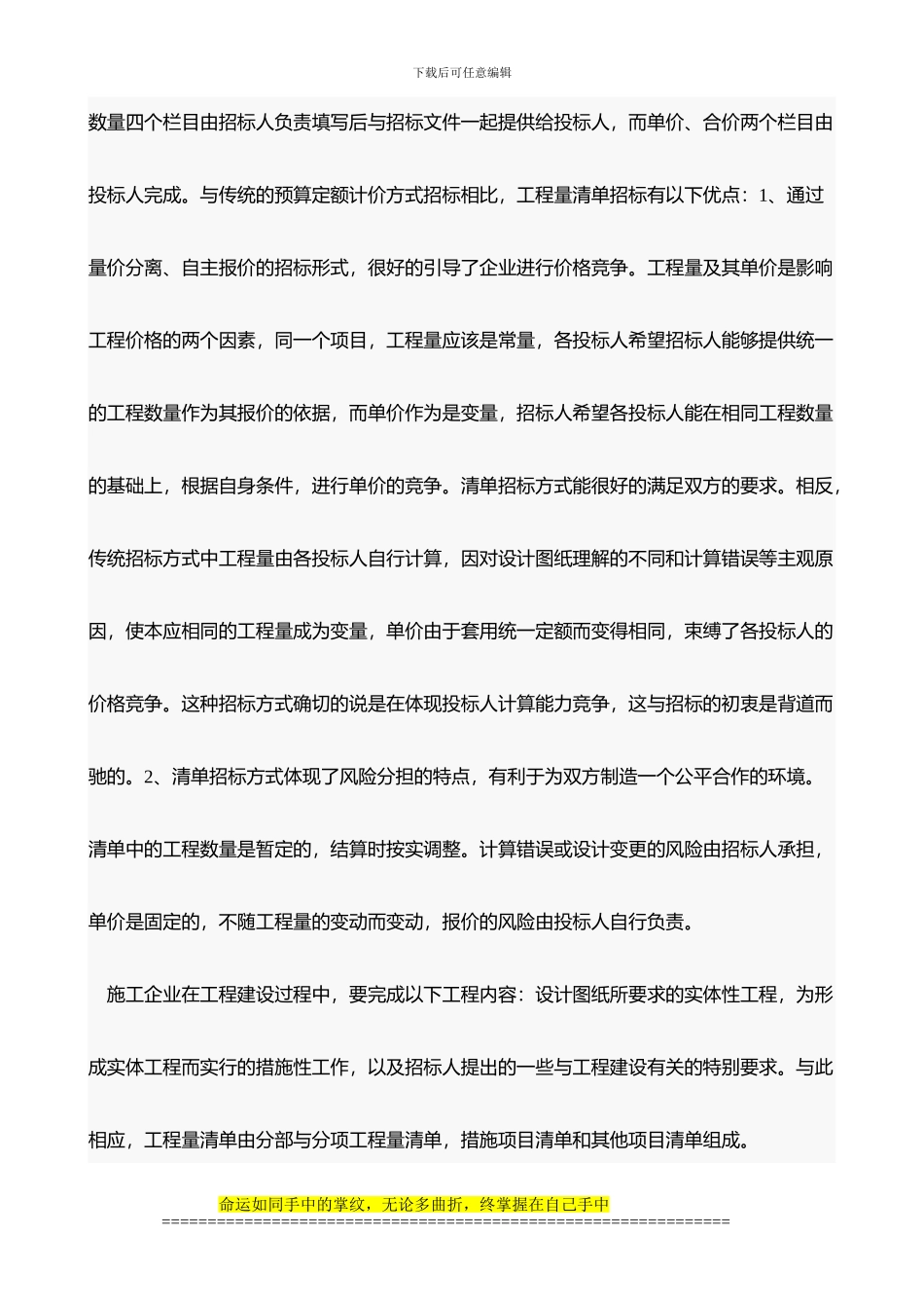 工程量清单计价论文_第2页