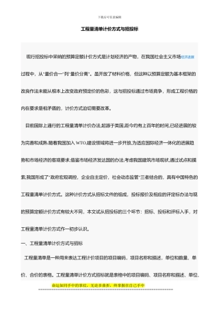 工程量清单计价论文