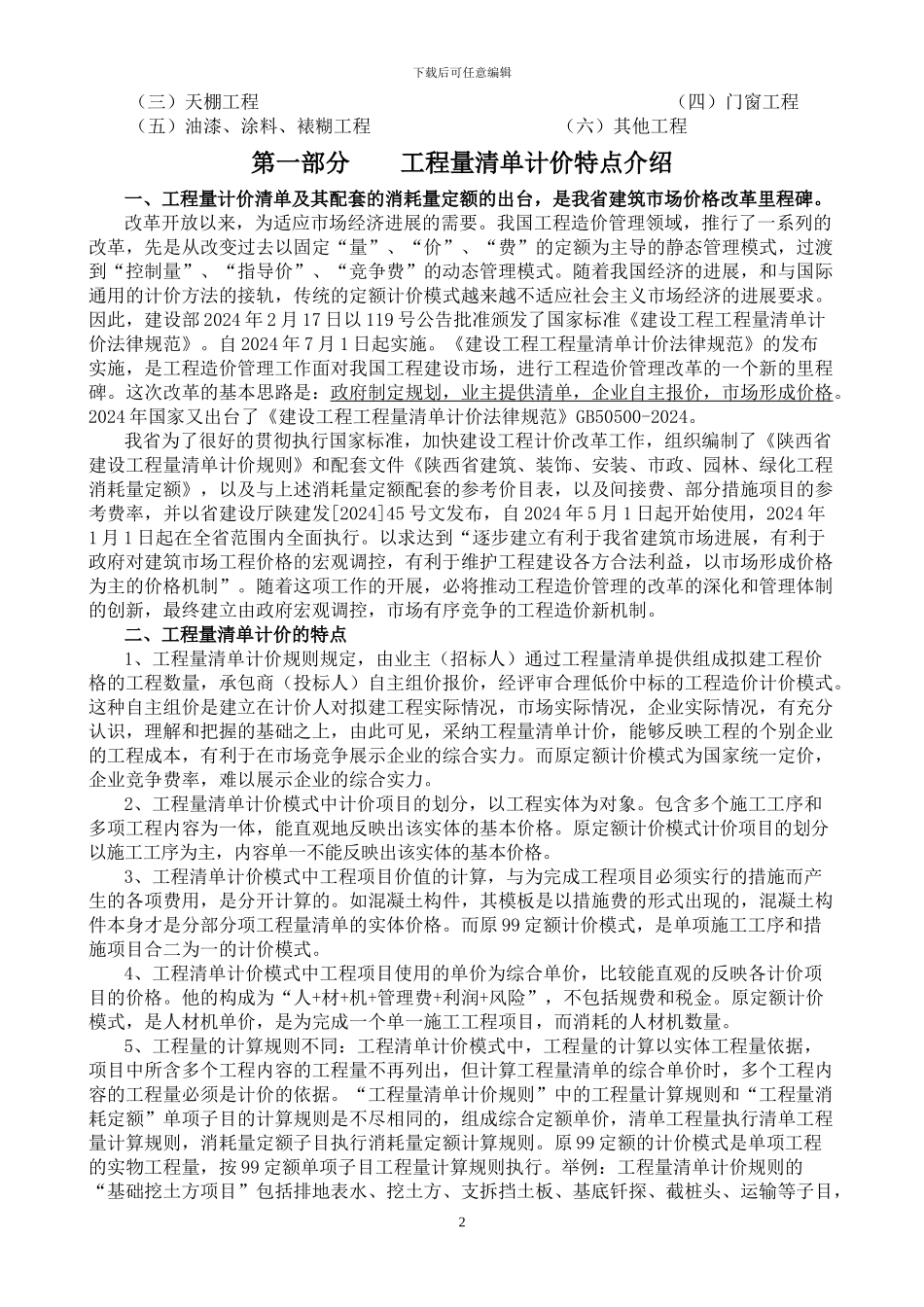 工程量清单计价规则的应用_第2页