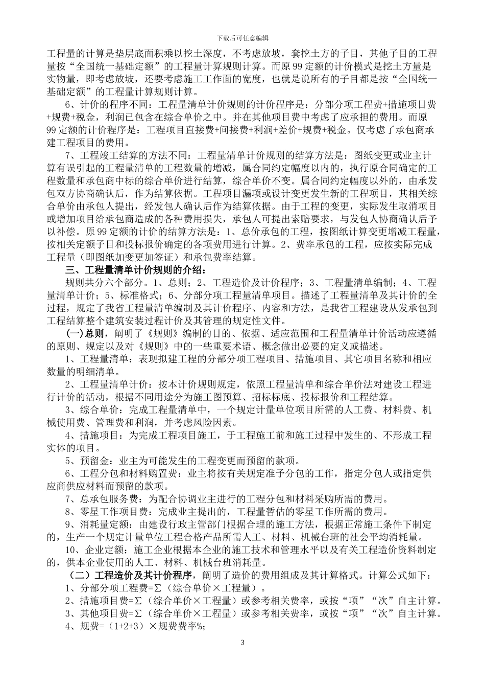 工程量清单计价规则的应用_第3页