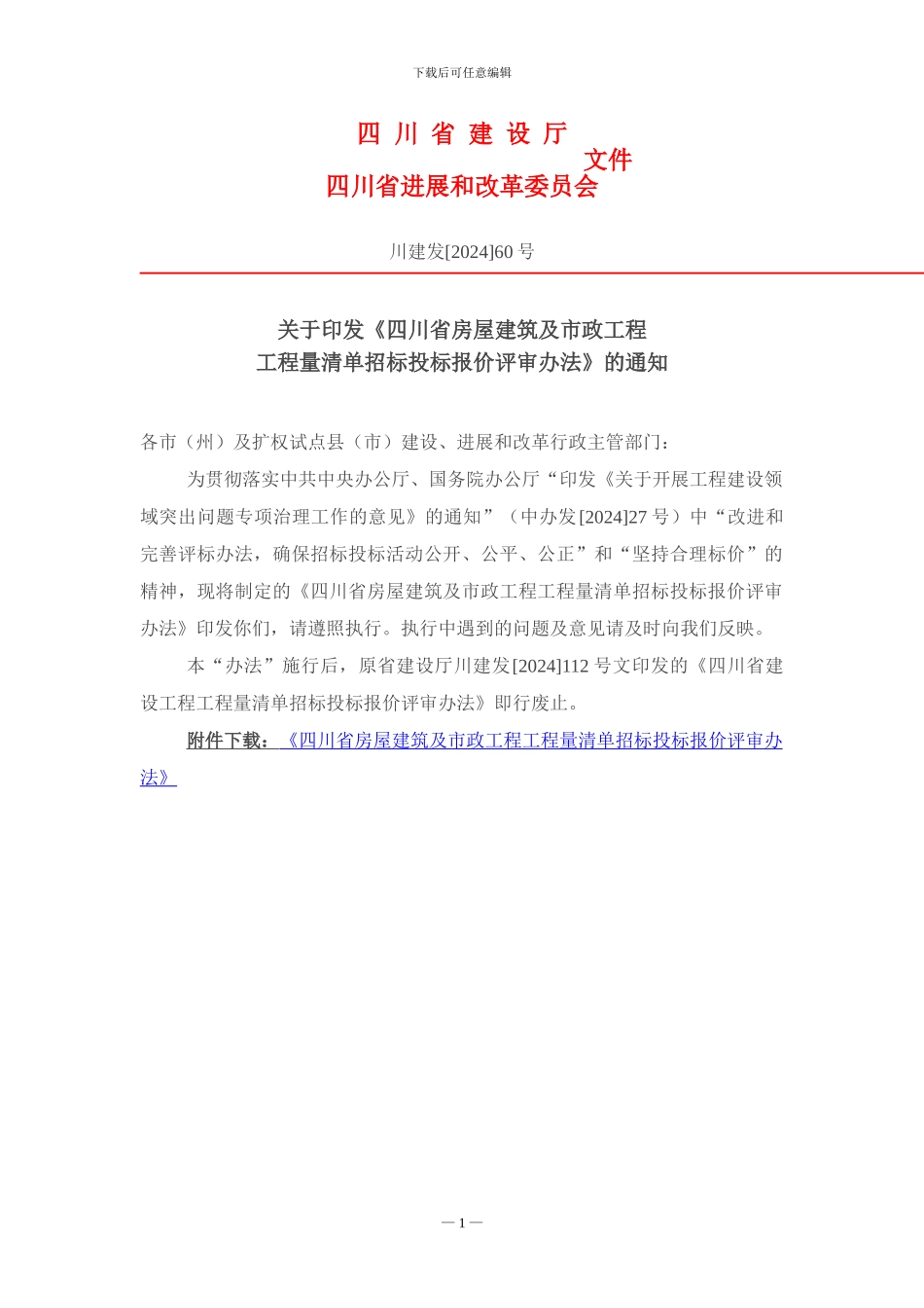 工程量清单评审办法_第1页