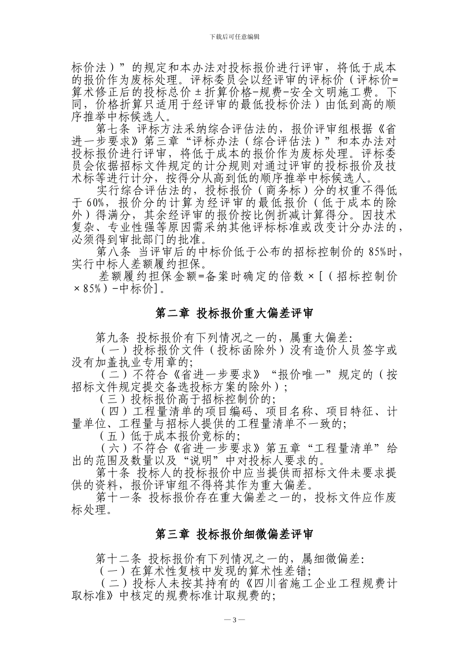 工程量清单评审办法_第3页