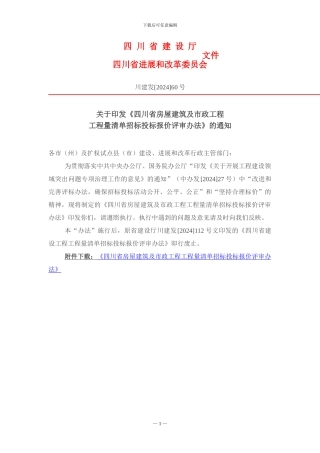 工程量清单评审办法