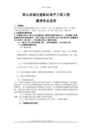 工程量清单说明