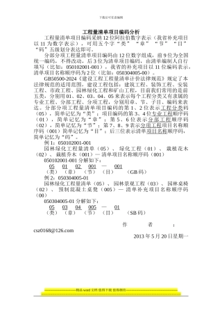 工程量清单项目编码分析