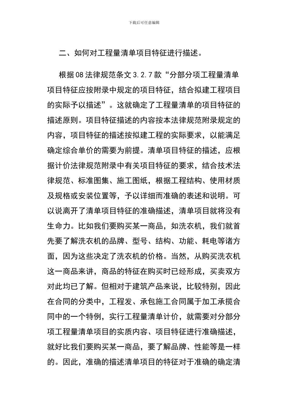 工程量清单项目特征的描述重要性_第3页