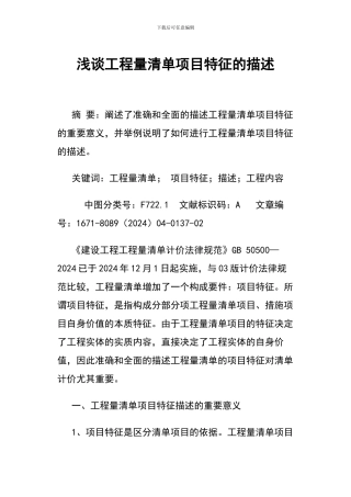 工程量清单项目特征的描述重要性