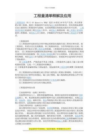 工程量清单释解及应用