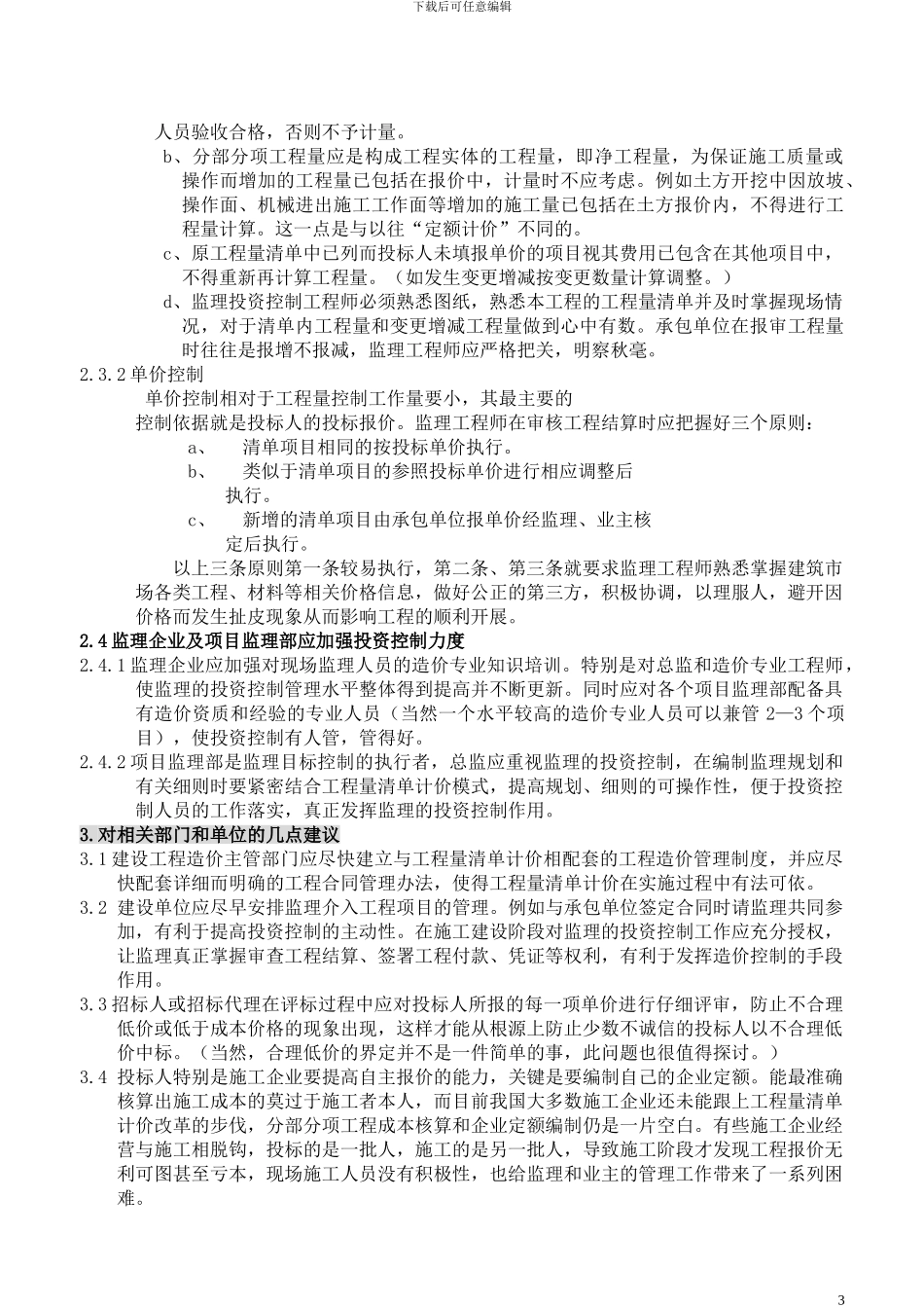 工程量清单计价与监理投资控制_第3页