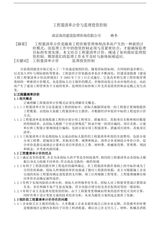 工程量清单计价与监理投资控制