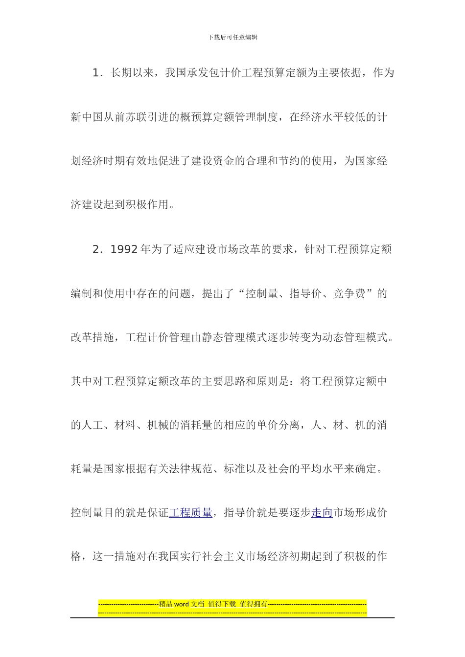 工程量清单计价在装修招投标中的应用_第3页