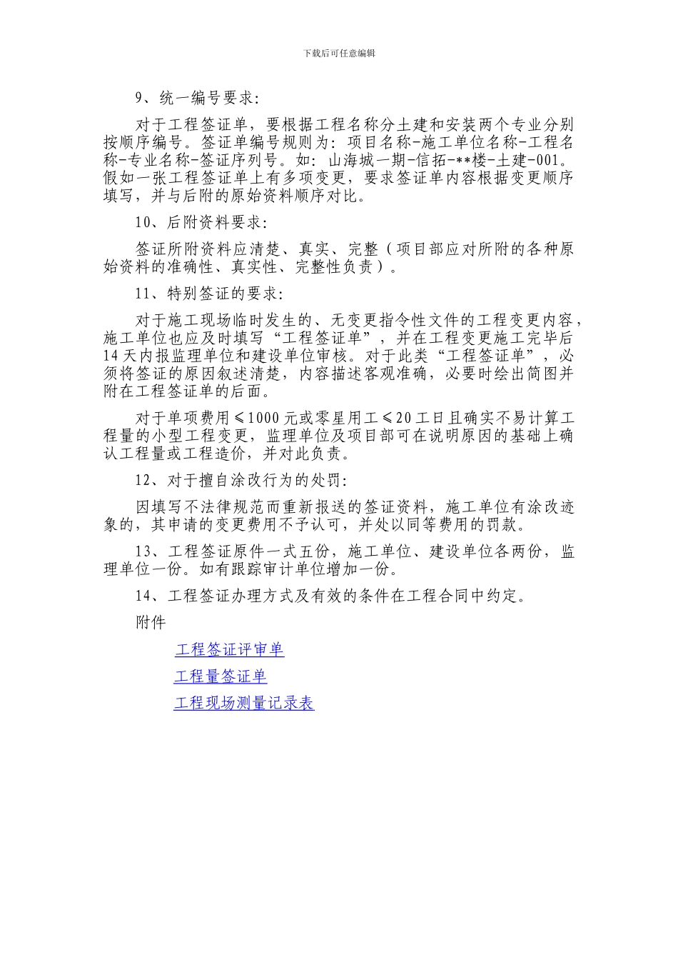 工程量签证管理办法_第3页