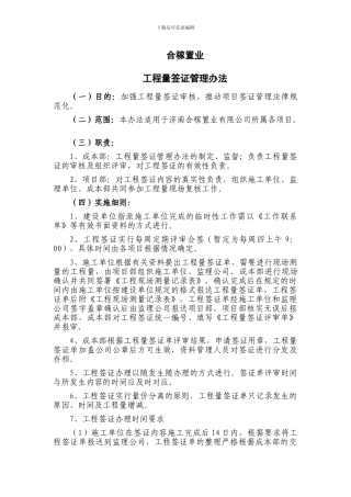工程量签证管理办法